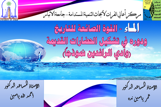 ورشة علمية بعنوان – دور الماء في الحضارات القديمة